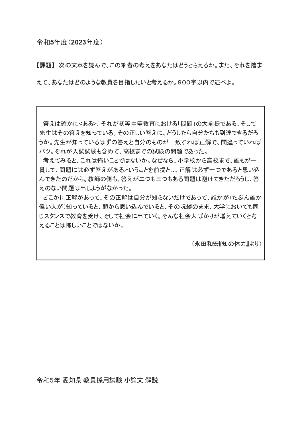 愛知県小論文令和５年問題と評価ポイント-1