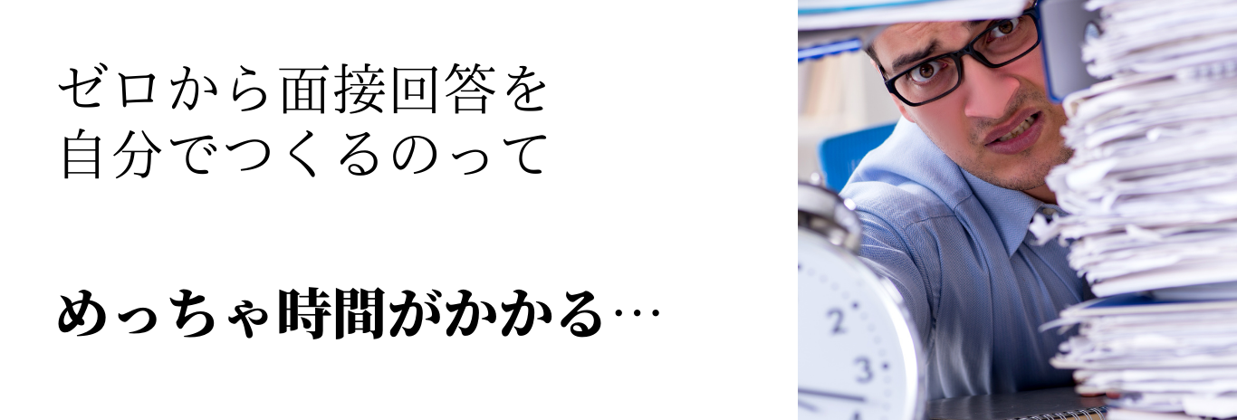 合格者の面接回答LP20230722-1-1