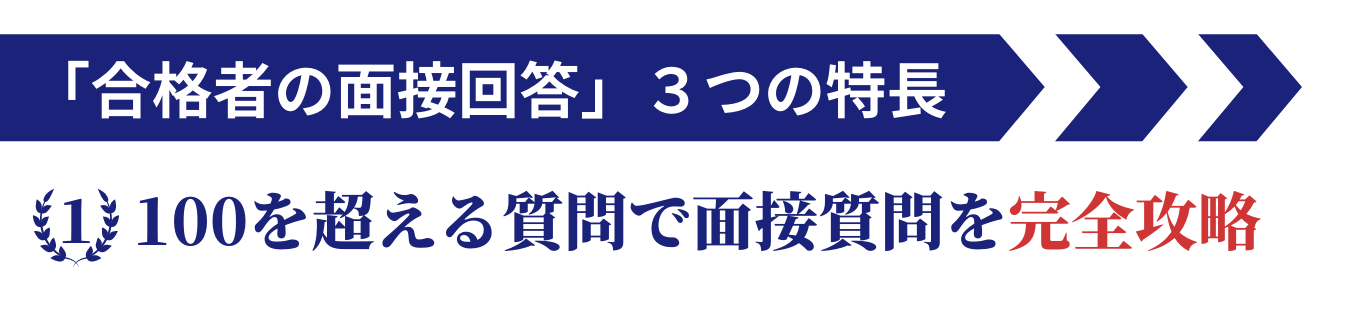 合格者の面接回答LP20230722-6